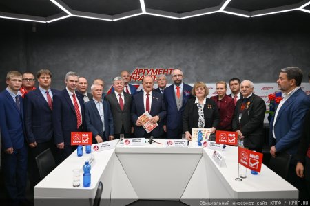 Пресс-конференции руководства КПРФ и председателя ЦК партии Геннадия Зюганова в пресс-центре «Аргументов и фактов»