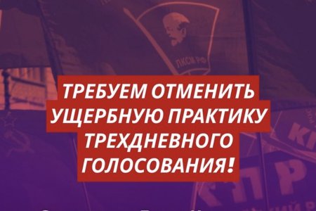 Итоги выборов в Петербурге: коммунисты заявляют о массовых аномалиях и продвигают свой Избирательный кодекс