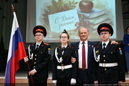 Геннадий Зюганов: Первый класс — это всегда удивительное открытие нового мира