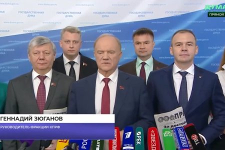 Пресс-подход фракции КПРФ в Госдуме
