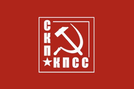 Обращение коммунистических партий — членов СКП-КПСС к Г.А. Зюганову и коммунистам России