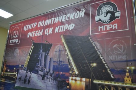 С опорой на пролетариат. Газета «Правда» о работе 12-го потока партийно-профсоюзной школы ЦПУ ЦК КПРФ