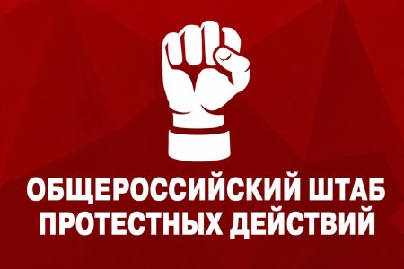 Штаб протеста: В лучах Великого Октября