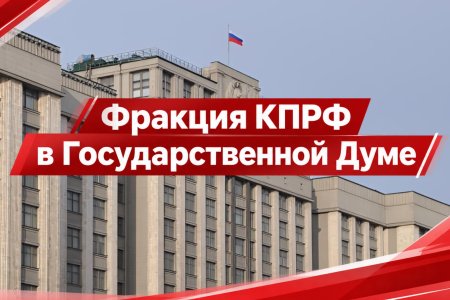 На Охотном Ряду: КПРФ требует смены социально-экономического курса