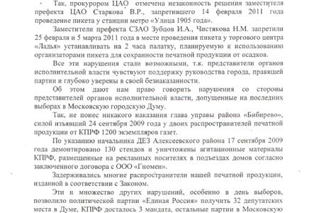 Депутаты фракции КПРФ  в Мосгордуме – мэру Собянину: «Требуем уволить чиновницу Новоточинову за срыв пикета!» 