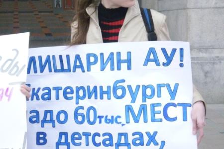 Екатеринбург: «Наши дети им не нужны. Им нужны только наши деньги»