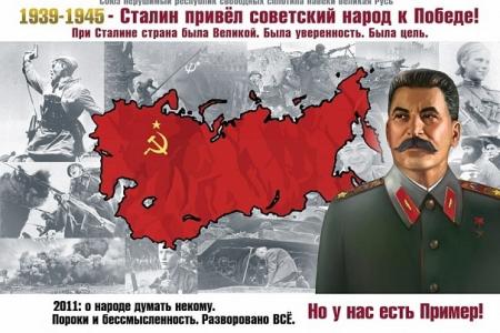 Образ Сталина против психо-информационного оружия врага