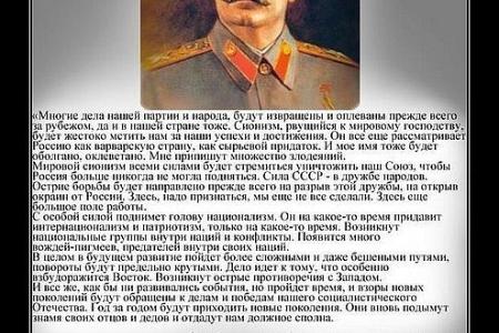 Образ Сталина против психо-информационного оружия врага