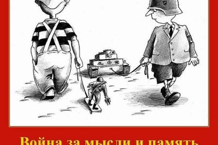 Образ Сталина против психо-информационного оружия врага