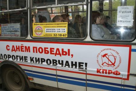 По Кирову ходят автобусы с портретом генералиссимуса И.В. Сталина
