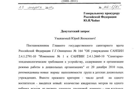Генеральная прокуратура поддержала депутата Н.А. Останину 