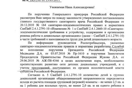 Генеральная прокуратура поддержала депутата Н.А. Останину 