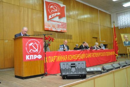 Информационное сообщение о работе IX отчетно-выборной конференции Санкт-Петербургского городского отделения КПРФ