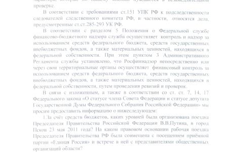 «Народный фронт» создается на бюджетные деньги? Депутаты-коммунисты направили депутатский запрос министру финансов РФ Кудрину
