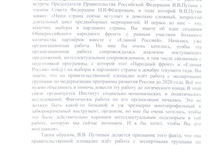 Путинский «Народный фронт» и административный ресурс. Депутаты-коммунисты потребовали от следственного комитета провести проверку