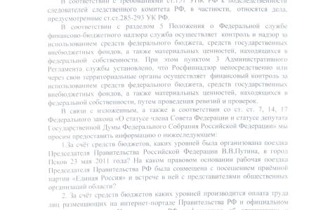 Путинский «Народный фронт» и административный ресурс. Депутаты-коммунисты потребовали от следственного комитета провести проверку