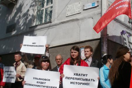 Ульяновск. Пикет «Руки прочь от советской истории!»