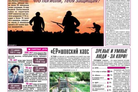 Газета подмосковных коммунистов «На русском рубеже» №8 (225) 2011