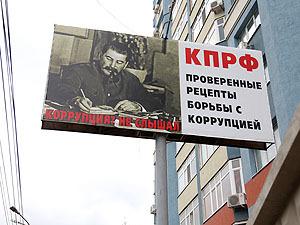 В Самаре коммунисты призвали Сталина на борьбу с коррупцией