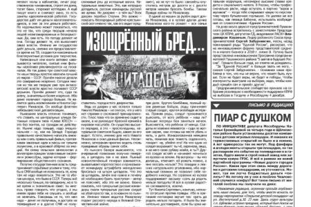 Газета подмосковных коммунистов «На русском рубеже» №8 (225) 2011