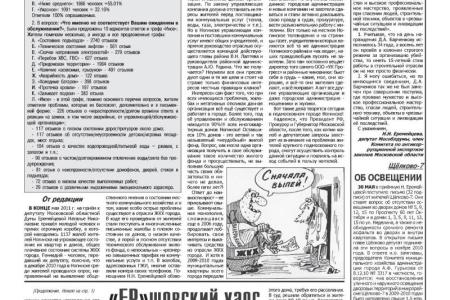 Газета подмосковных коммунистов «На русском рубеже» №8 (225) 2011