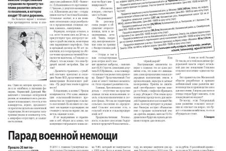 MKKPRF.RU: «Советская Коломна» №10