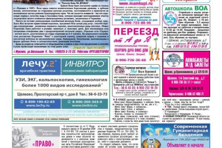 Газета подмосковных коммунистов «На русском рубеже» №8 (225) 2011