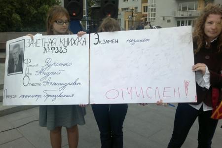 Екатеринбург: Студенты и комсомольцы поставили Фурсенко «двойку»