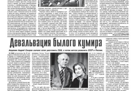 Газета подмосковных коммунистов «На русском рубеже» №8 (225) 2011