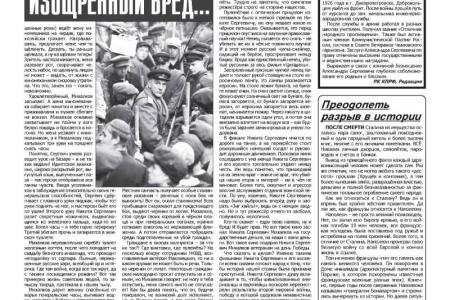 Газета подмосковных коммунистов «На русском рубеже» №8 (225) 2011