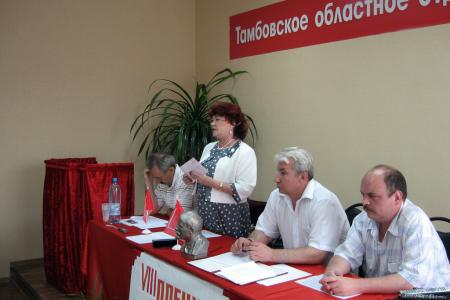 VIII Пленум Тамбовского обкома КПРФ