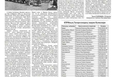 Очередной номер газеты «Коммунист Татарстана» на татарском языке 