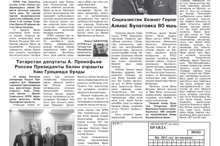 Очередной номер газеты «Коммунист Татарстана» на татарском языке 