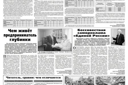 Свежий  номер партийной газеты «Коммунист Калуги»