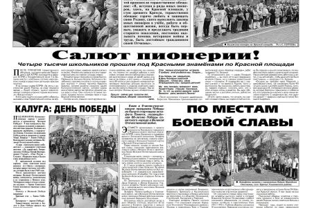 Свежий  номер партийной газеты «Коммунист Калуги»