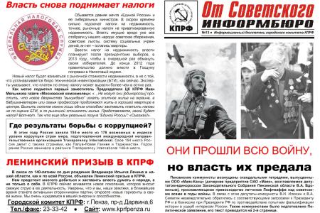 Пенза: Не позволим очернять Великую Отечественную 