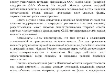 Пенза: Не позволим очернять Великую Отечественную 