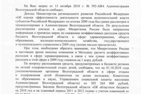 Волгоградская область: Губернатор  ответил о необходимости  расходов 