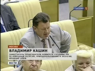 «Вести» телеканала «Россия-1». В.И.Кашин на заседании Госдумы по отчету министра Басаргина о ситуации в ЖКХ: «Воровство сплошное»