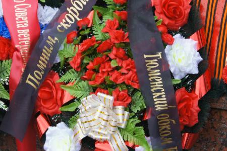 День памяти и скорби в Тюменской области