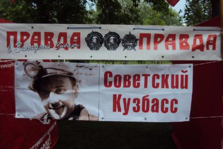 Кемеровские коммунисты на празднике «Правды»