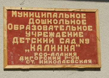 Северная Осетия: «Калинка» красная