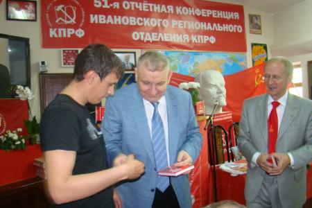 51-я отчетная конференция Ивановского областного отделения КПРФ