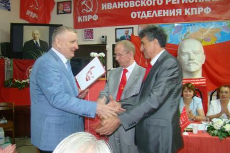 51-я отчетная конференция Ивановского областного отделения КПРФ