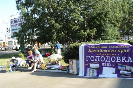 Алтайский край: обманутые дольщики, чтобы добиться встречи с губернатором, второй день проводят голодовку. К ним начинают присоединяться другие жители края