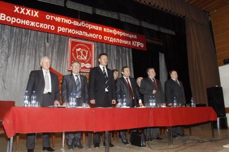 Отчетно-выборная конференция Воронежского регионального отделения КПРФ