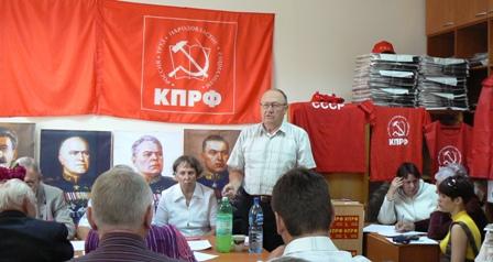 Курган: отчетная конференция городского отделения КПРФ