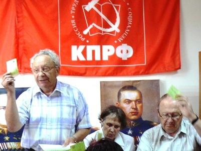 Курган: отчетная конференция городского отделения КПРФ