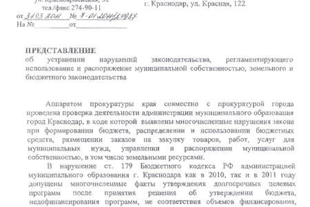 Проштрафился – отвечай! Прокурорское представление главе города Краснодара