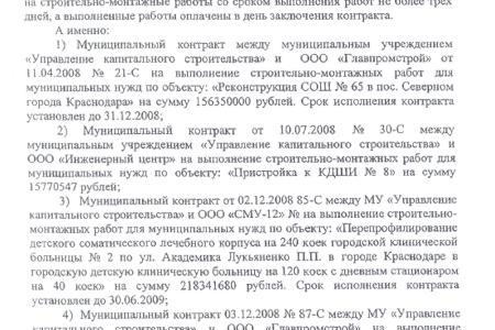 Проштрафился – отвечай! Прокурорское представление главе города Краснодара